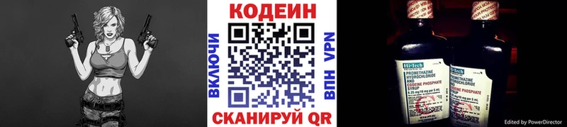 Кодеин Purple Drank  купить  цена  Тотьма 